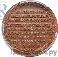 Жетон 1765 года