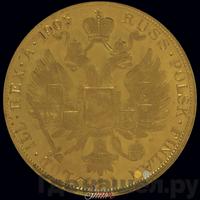 4 дуката 1905 года  Австрийские дукаты