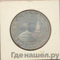 2 рубля 1995 года ММД
