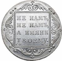 Полтина 1798 года