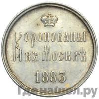 Жетон 1883 года