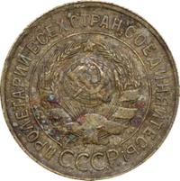 3 копейки 1932 года