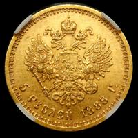 5 рублей 1888 года