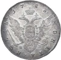 1 рубль 1783 года
