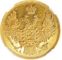 5 рублей 1847 года СПБ АГ