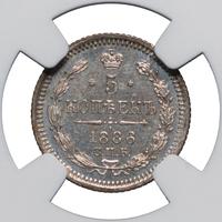 5 копеек 1886 года СПБ АГ