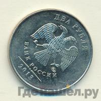 2 рубля 2013 года