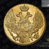 5 рублей 1842 года