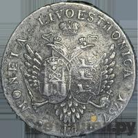 48 копеек 1757 года  Ливонезы