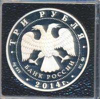 3 рубля 2014 года ММД