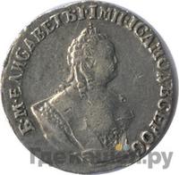 Гривенник 1755 года