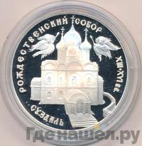 3 рубля 1994 года ЛМД