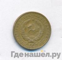 2 копейки 1928 года