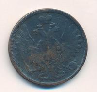 5 копеек 1857 года