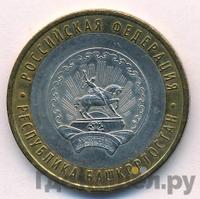 10 рублей 2007 года ММД