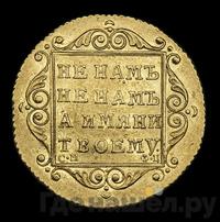 5 рублей 1798 года