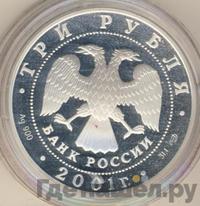 3 рубля 2001 года СПМД