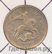 10 копеек 2013 года