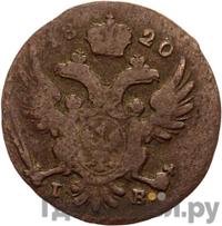 5 грошей 1820 года IВ Для Польши
