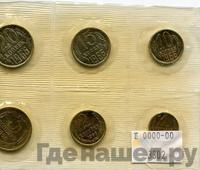 Годовой набор 1966 года ЛМД Госбанка СССР