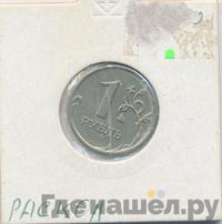 1 рубль 2007 года