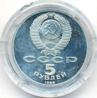 5 рублей 1989 года