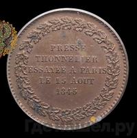 Модуль полуимпериала 1845 года