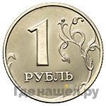1 рубль 2001 года ММД