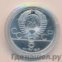 5 рублей 1979 года  метание молота