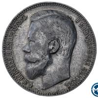 1 рубль 1901 года