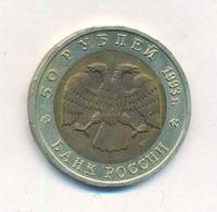 50 рублей 1993 года ЛМД Красная книга