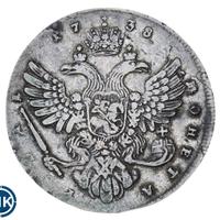 1 рубль 1738 года