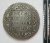 Полуполтинник 1801 года