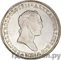 2 злотых 1830 года FH Для Польши