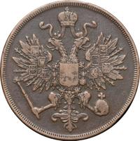 3 копейки 1860 года