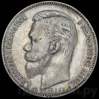 1 рубль 1905 года АР