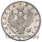 1 рубль 1821 года