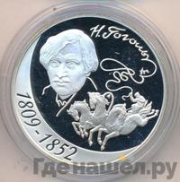 3 рубля 2009 года СПМД