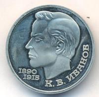 1 рубль 1991 года