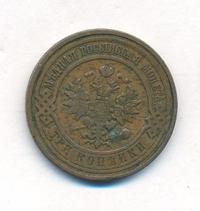 3 копейки 1909 года СПБ