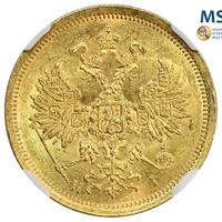 5 рублей 1873 года СПБ НI