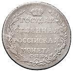 Полтина 1804 года СПБ ФГ