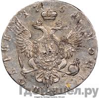 Полтина 1761 года