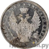 1 рубль 1857 года СПБ ФБ