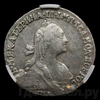 Гривенник 1766 года