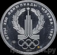 150 рублей 1977 года ЛМД