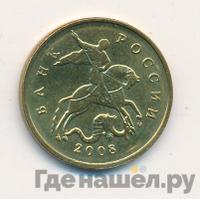 50 копеек 2008 года