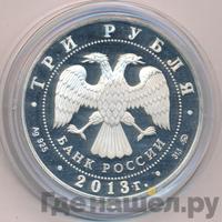 3 рубля 2013 года  Лунный календарь - Змея