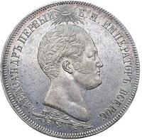 1 1/2 рубля 1839 года