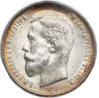 50 копеек 1913 года